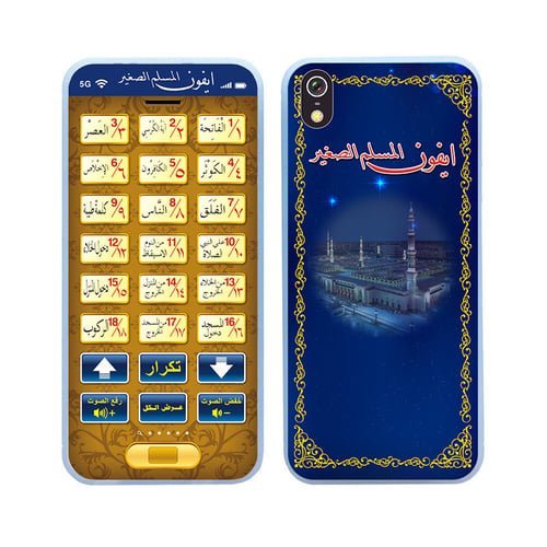 Islamic Mobile Phone Toy Kids Children Arabic Educational Tablet Quran LEARNING 