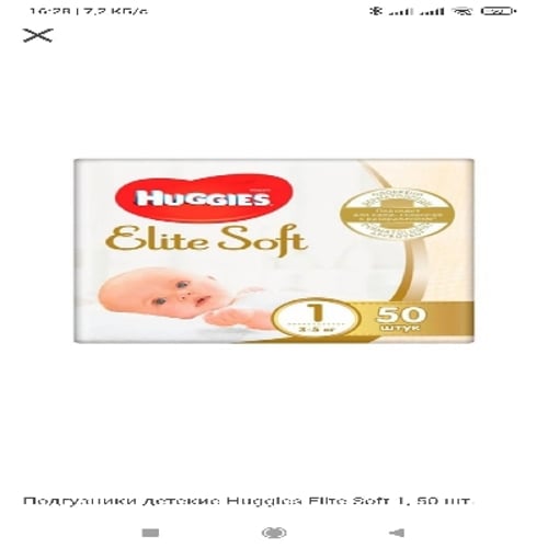 Tagliklar Huggies Elite Soft 1, 3-5 kg, 50 donani arzon narxda sotib oling  — Uzum