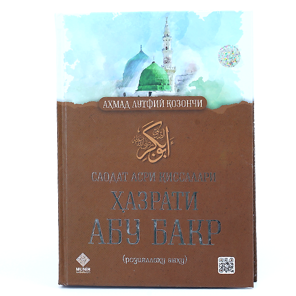 Kitob "Ahmad Lutfiy Qozonchi: Saodat asri qissalari kitobi. Hazrati Abu ...