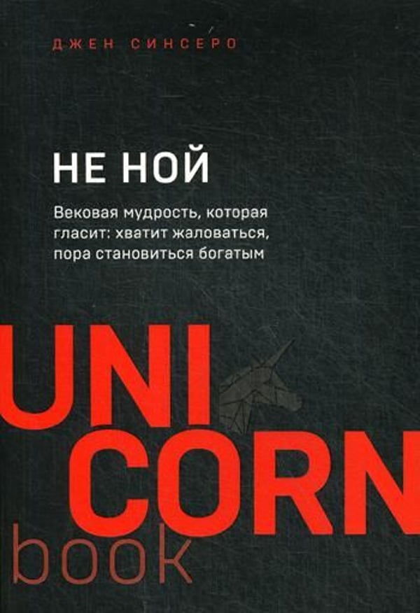Джен синсеро книги. Джен синсеро. Набор книг джен синсеро. Не ной. Ни сы.